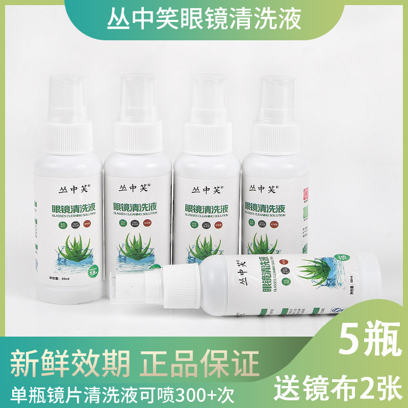 Glasses cleaning liquid washing glasses water eyes mobile phone computer screen lenses cleaning liquid spray detergent care fluid