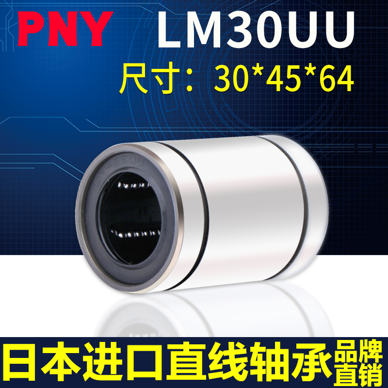 PNY Linear bearing LM30UU size 30*45*64 Imported precision bearing LMU30 LMC02-d30 Nickel plated