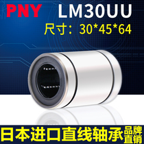  PNY linear bearing LM30UU size 30*45*64 Imported precision bearing LMU30 LMC02-d30 Nickel plated