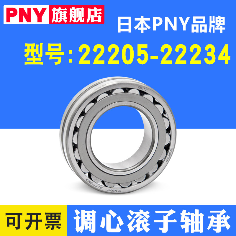 PNY spherical roller 22217 bearing 22218E22219 22220 22221CA22222CC W33 import