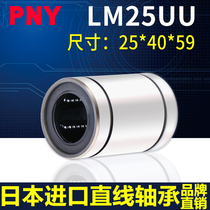  PNY linear imported bearing LM25UU size 25*40*59 High precision LMU25 LMC02-d25 Nickel plated