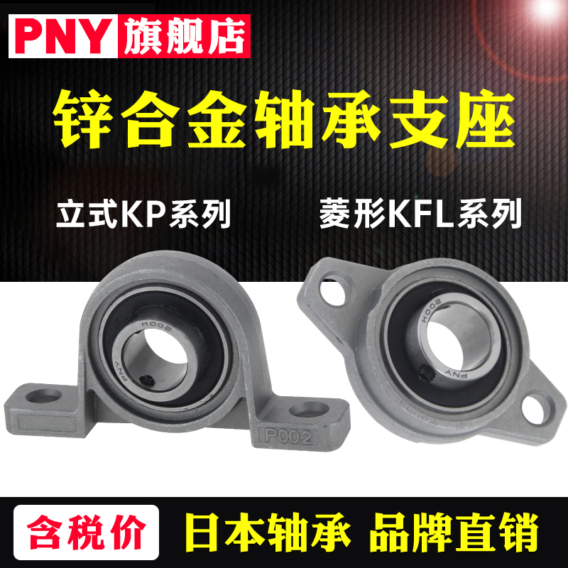 Miniature zinc alloy bearing seat KFL 08 000 001 002 003 004 Small 005 Vertical 006 with seat