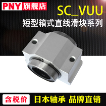 Import PNY Short Linear Bearing Seat Slider SC8 10 12 16 20 25 30 35 40 50 SUU