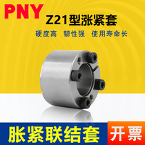 Tensioning sleeve Z21 key-free sleeve ZA tensioning sleeve RCK61 KTR105 Tensioning link sleeve TLK350 tensioning sleeve