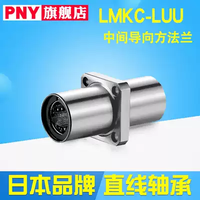 PNY intermediate square flange linear bearings lmkc KM8 10 12 16 20 25 30 40 50LUU import