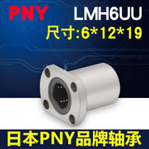  Imported PNY linear bearing trimming flange LMH6UU size 6*12*19 LME22-d6 LHFC6 nickel plating