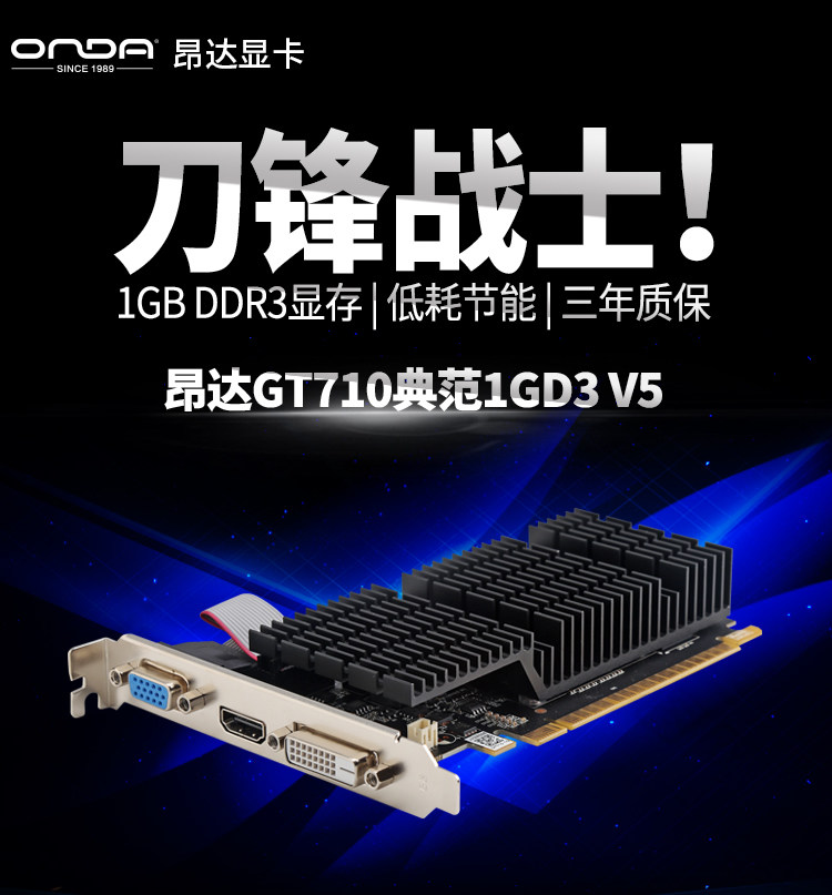 Видеокарта 昂达gt710典范1g/2g d3静音版半高刀卡台式机电脑游戏办公显卡 Onda