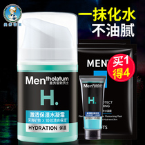 Manxiu Leitun Mens cream activates moisturizing hydrating cream Hydrating lotion Body lotion Boys paint face oil Skin care products