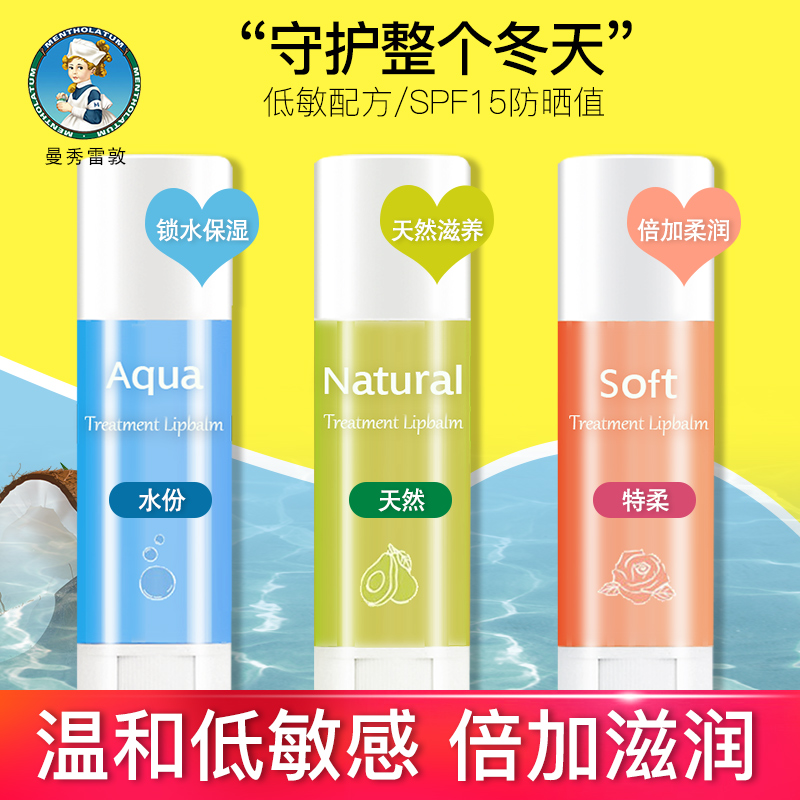 Mentholatum moisturizing lip balm men and women special soft natural moisturizing moisturizing moisturizing colorless mild repair lip balm