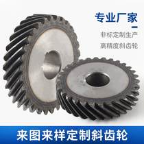 Factory direct sales gear gear processing helical gear rack customized gear accessories sprocket