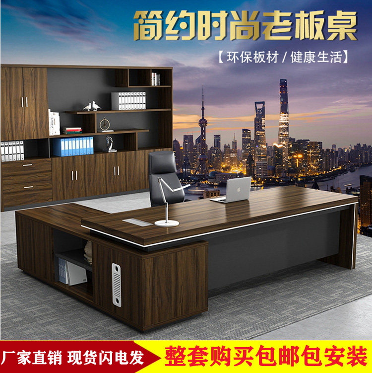 Shanghai Panel Office Furniture Boss Table Simple Modern Large Class Table Chief Office Table Manager Table Office Table and Chair Combination
