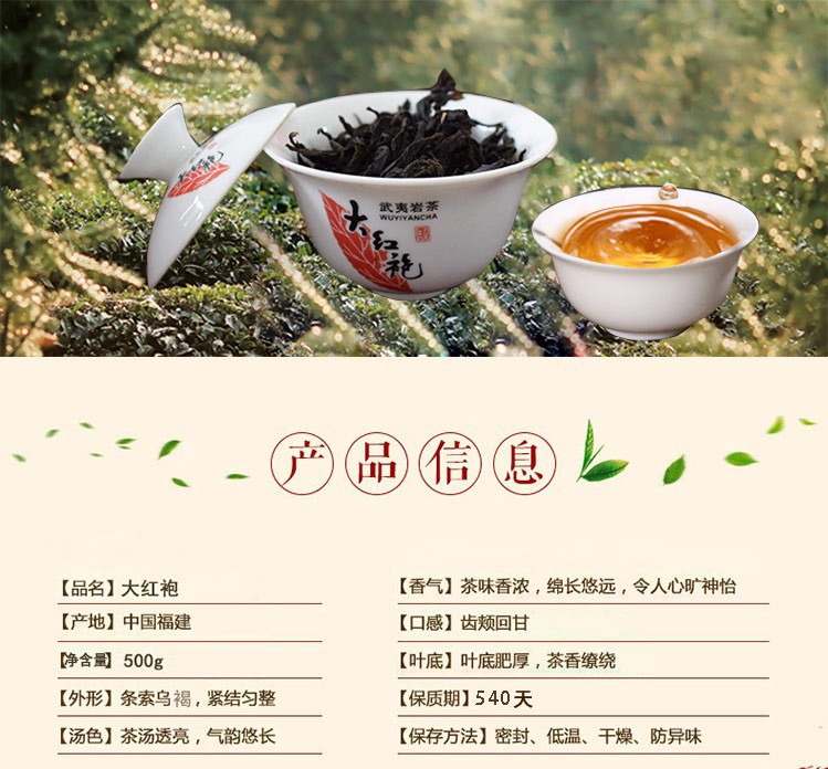 清汤流金 大红袍茶叶散装500g