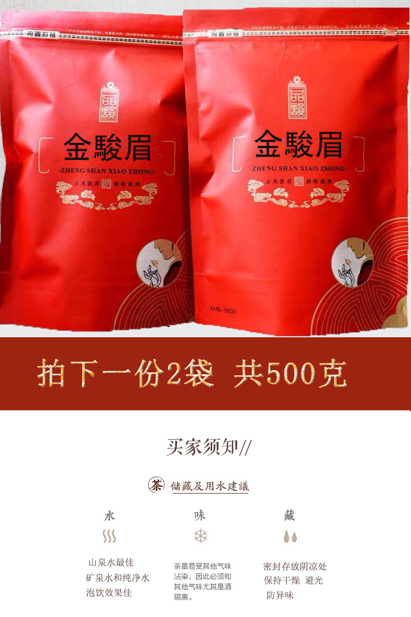 清汤流金金骏眉茶叶武夷山红茶散装500g