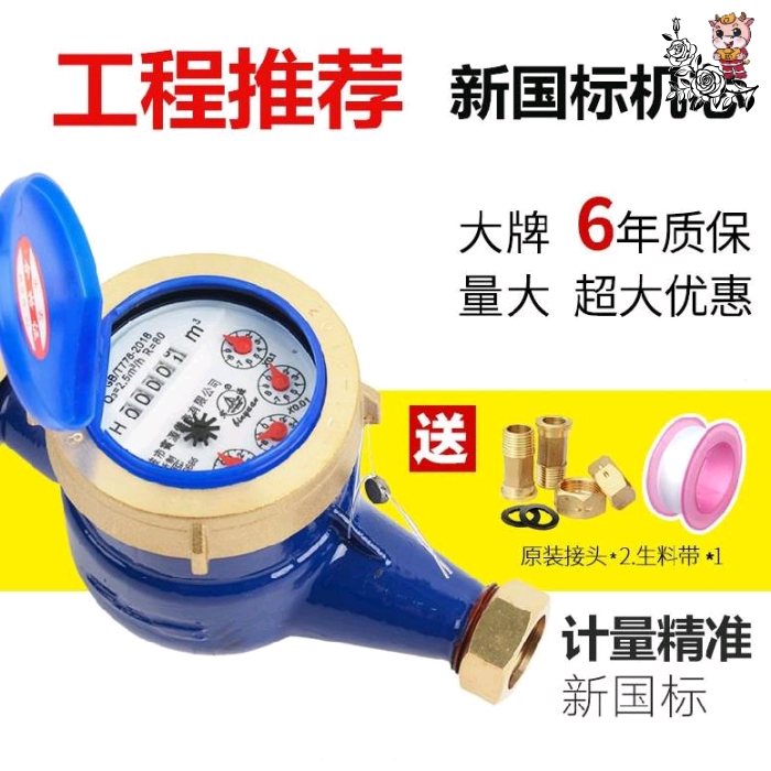4 METER WATER METER HOME TAP WATER COPPER HEAD WATER DISTRIBUTOR SEMI-COPPER HEAD DIGITAL DISPLAY WATER STOP VALVE DRIP METERING JOINT