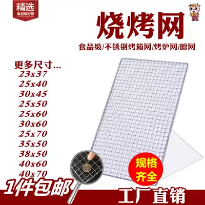 Oven grill mesh barbecue mesh stainless steel commercial coarse Grill charcoal mesh long square oven mesh