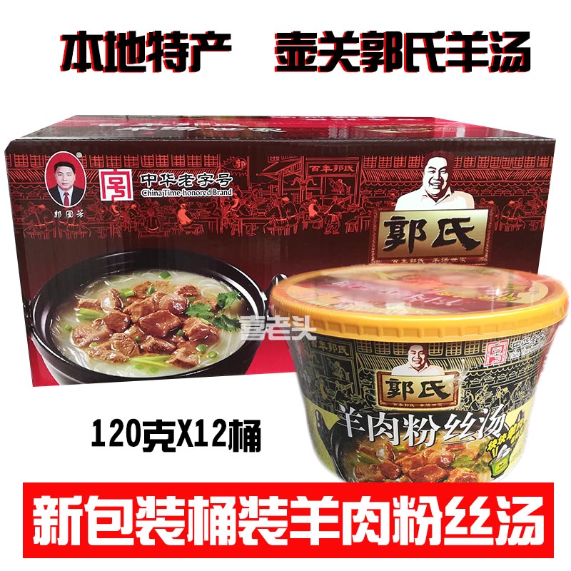 Shanxi specialty pot Guan Guo Guofang Guo's mutton vermicelli soup Mutton mince 12 barrels of whole boxes of convenient cooked snacks