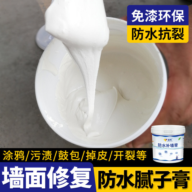 Putty paste wall repair waterproof wall paste white household wall repair interior wall scraping wall large white paint paste powder