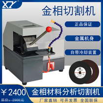Metallographic cutting machine with water cooling device metallographic sample desktop cutting machine metallographic polishing machine metallographic inlay machine