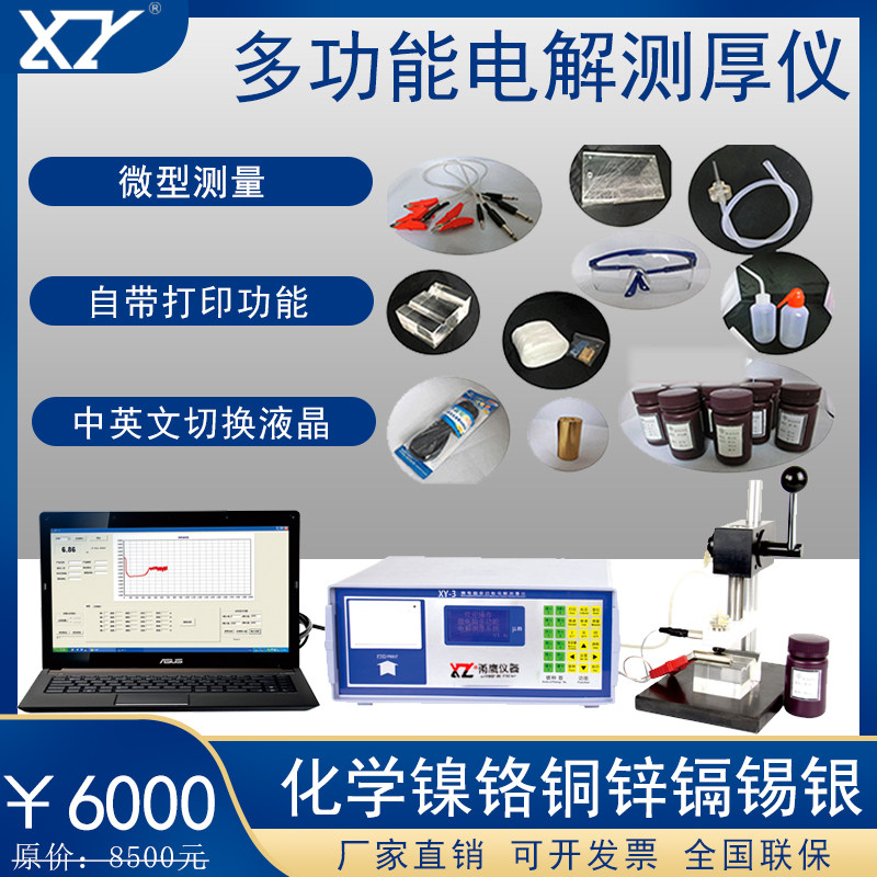 Multifunctional electrolytic thickness measuring instrument copper plated nickel non-metallic electroplating layer material multilayer nickel electrolytic coating thickness gauge