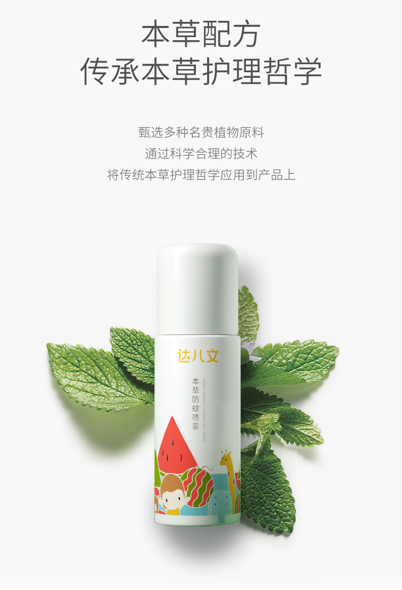 达儿文 婴儿驱蚊喷雾 35ml*2瓶 图4