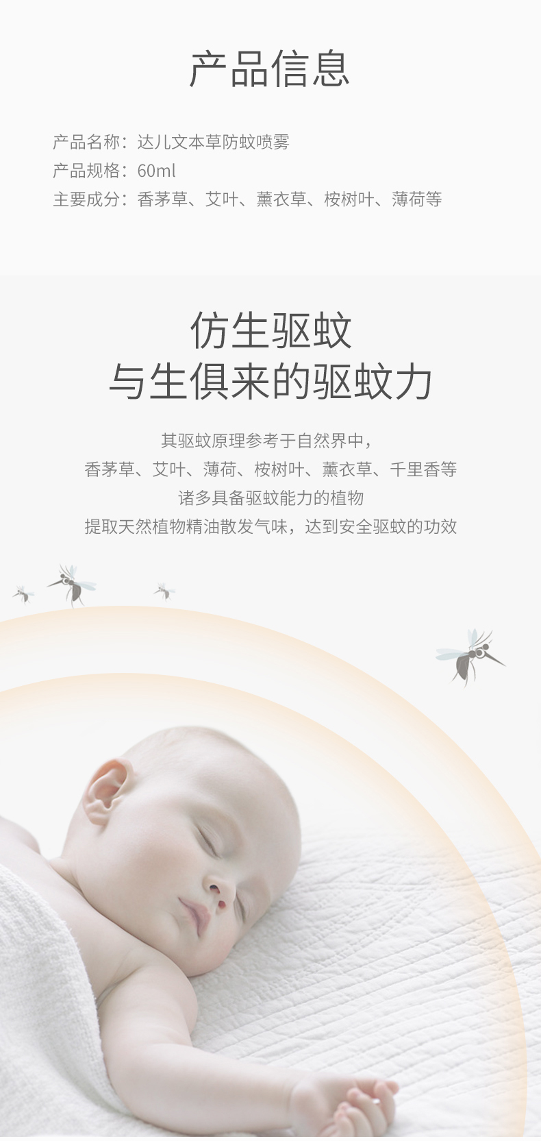 达儿文 婴儿驱蚊喷雾 35ml*2瓶 图2