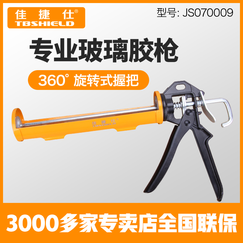 Gold index Jiajie Shi glass glue gun open rotation JS070009