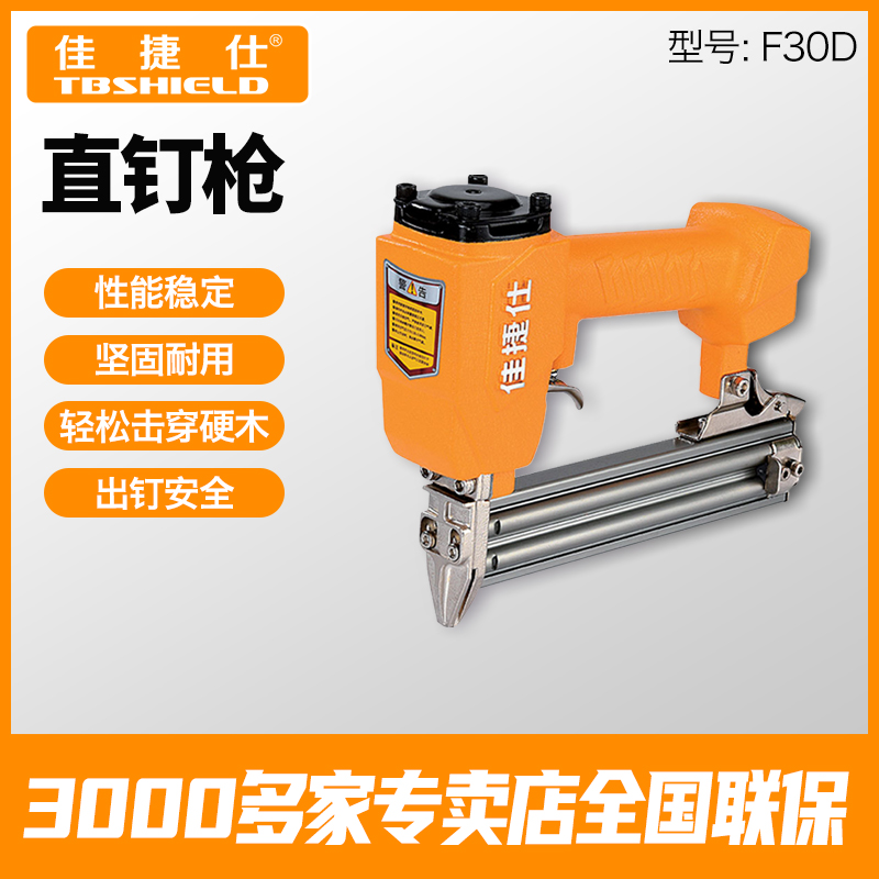 Gold Index Jiajieshi straight nail gun F30D row nail gun nail gun woodwork nail gun steel nail gun mosquito nail gun code nail gun