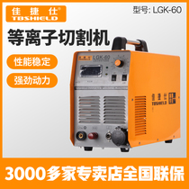 Gold index Jiajie Shi LGK-60 plasma cutting machine portable small welding machine