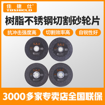 Jin index Jiajie Shi angle grinder cutting sheet Metal cutting sheet 105 grinding wheel cutting sheet Metal saw blade