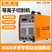 Gold index Jiajie Shi LGK-80 air plasma cutting machine powerful power efficient energy-saving portable welding machine