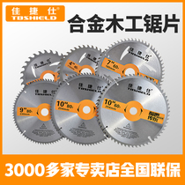 Jin index Jiajie Shi wood circular saw blade chainsaw blade woodworking saw blade upgrade version
