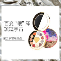 CataQ86 Cataq86 Limited edition Nebula Universe 12 color Eyeshadow Palette Constellation Cloud Eyeshadow delicate and easy to color