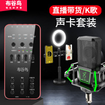  Cuckoo E6 outdoor live sound card mobile phone special set Net celebrity professional anchor sound repair artifact microphone