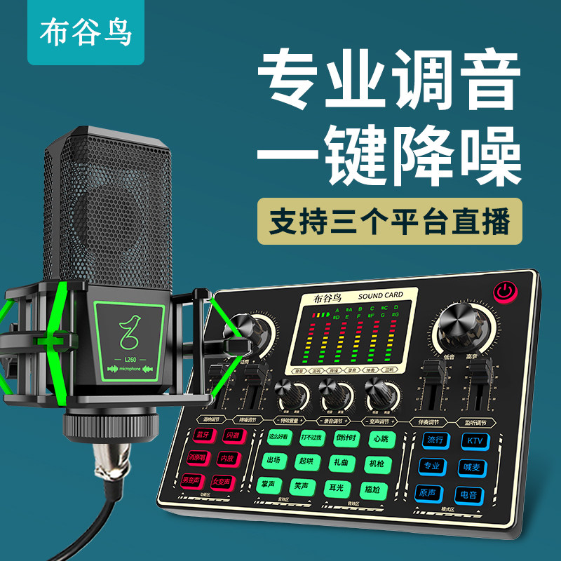 Sound card live singing equipment full set anchor vibrato kuaishou computer mobile phone recording special wireless microphone