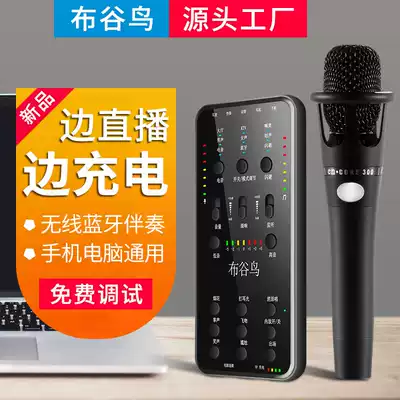Cuckoo E7 live sale sound card equipment full set of microphone microphone microphone mobile phone computer anchor singing special purpose