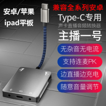  Changba Live No 1 sound card converter Apple Android Huawei typec mobile Phone No 1 special adapter charging