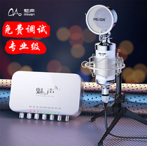 Meisheng T8-2 live broadcast dedicated external sound card singing equipment full set of computer universal anchor K song recording artifact