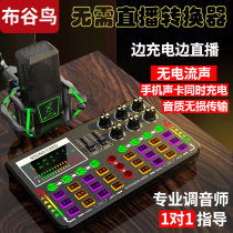  Cuckoo P6 sound card Mobile phone live broadcast special full set computer universal net celebrity anchor singing anti-deviation artifact