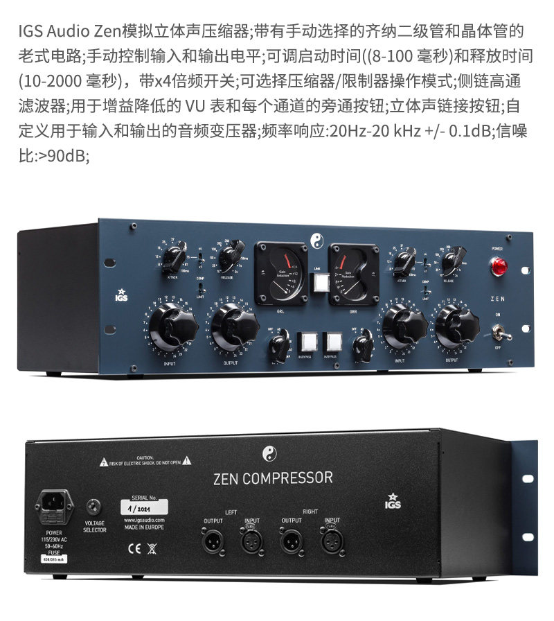 IGS audio ZEN 双声道立体声二极管压缩限制器器 压缩器