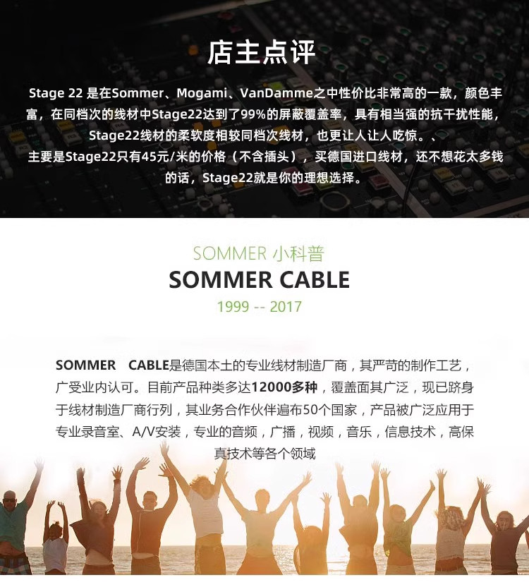 德国sommer线 话筒线 电容麦克风线 苏墨Stage 22卡农公母音频线