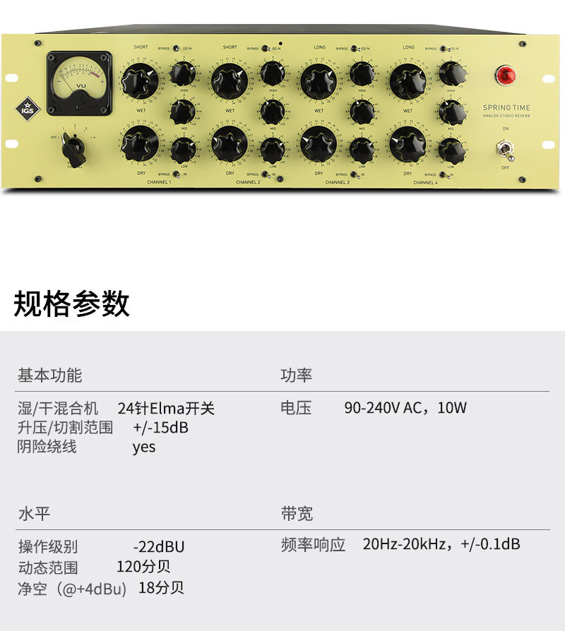 IGS Audio SPRING TIME 四通道 模拟弹簧混响器 均衡 国行现货