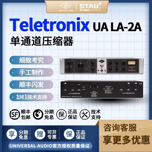 Universal Audio UA Teletronix UA LA-2A единственный одноканальный компрессор национальный банк национальный банк