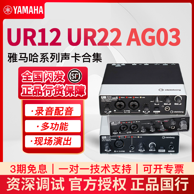 YAMAHA YAMAHA ur12 sound card professional recording dubbing external sound card set equipment ur22 ag03