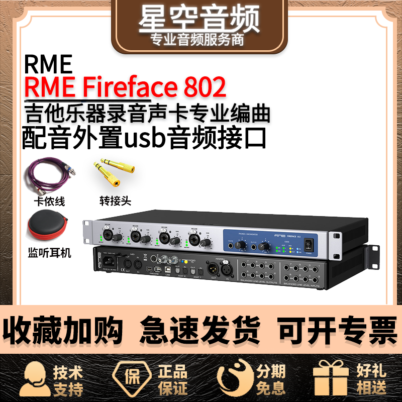 RME Fireface 802 Guitar Instrument Recording Sound Card Professional Arranger Dubbing External