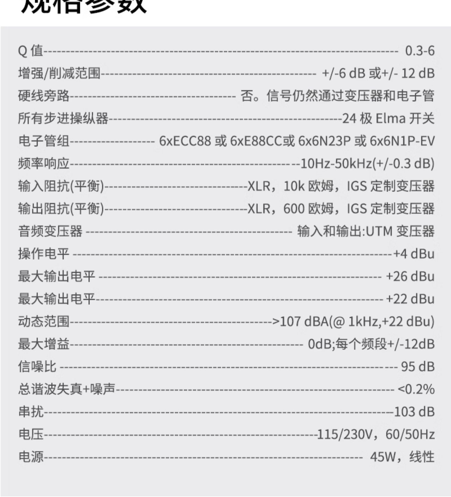 IGS Audio 825 EQ插图7