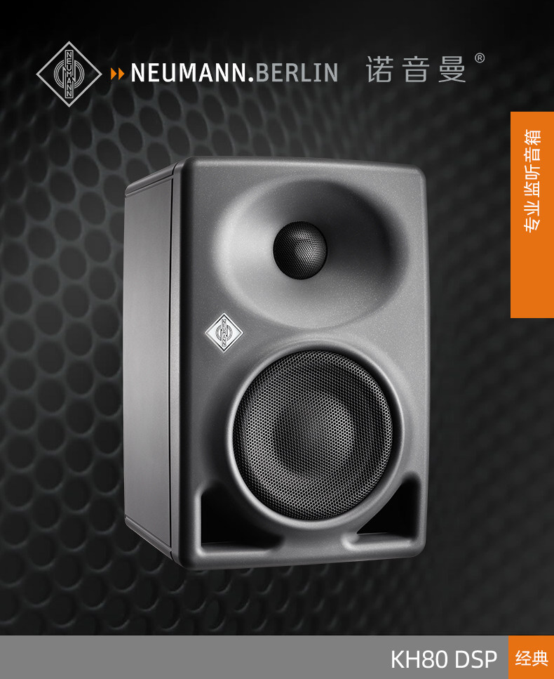 Neumann 诺音曼 KH80 有源录音棚监听音箱HIFI音箱