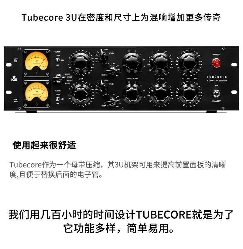 IGS Audio TubeCore 3U 电子管全平衡母带压缩器 全新国行现货