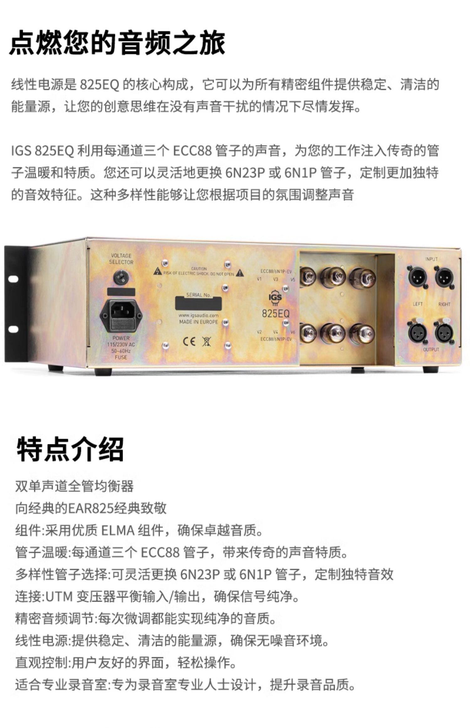 IGS Audio 825 EQ插图5