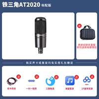 Железный треугольник AT2020 Официальный стандарт стандарта