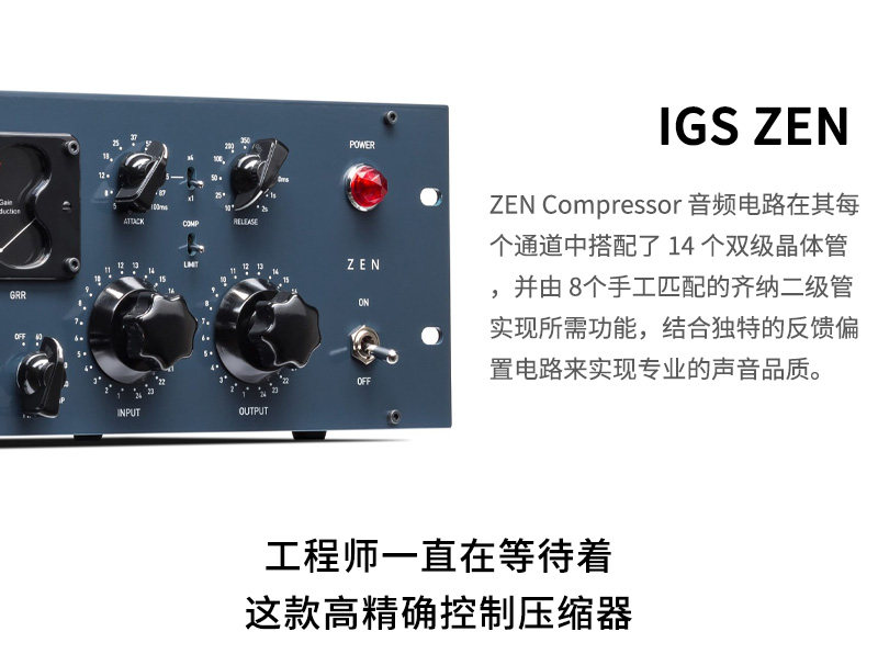 IGS audio ZEN 双声道立体声二极管压缩限制器器 压缩器
